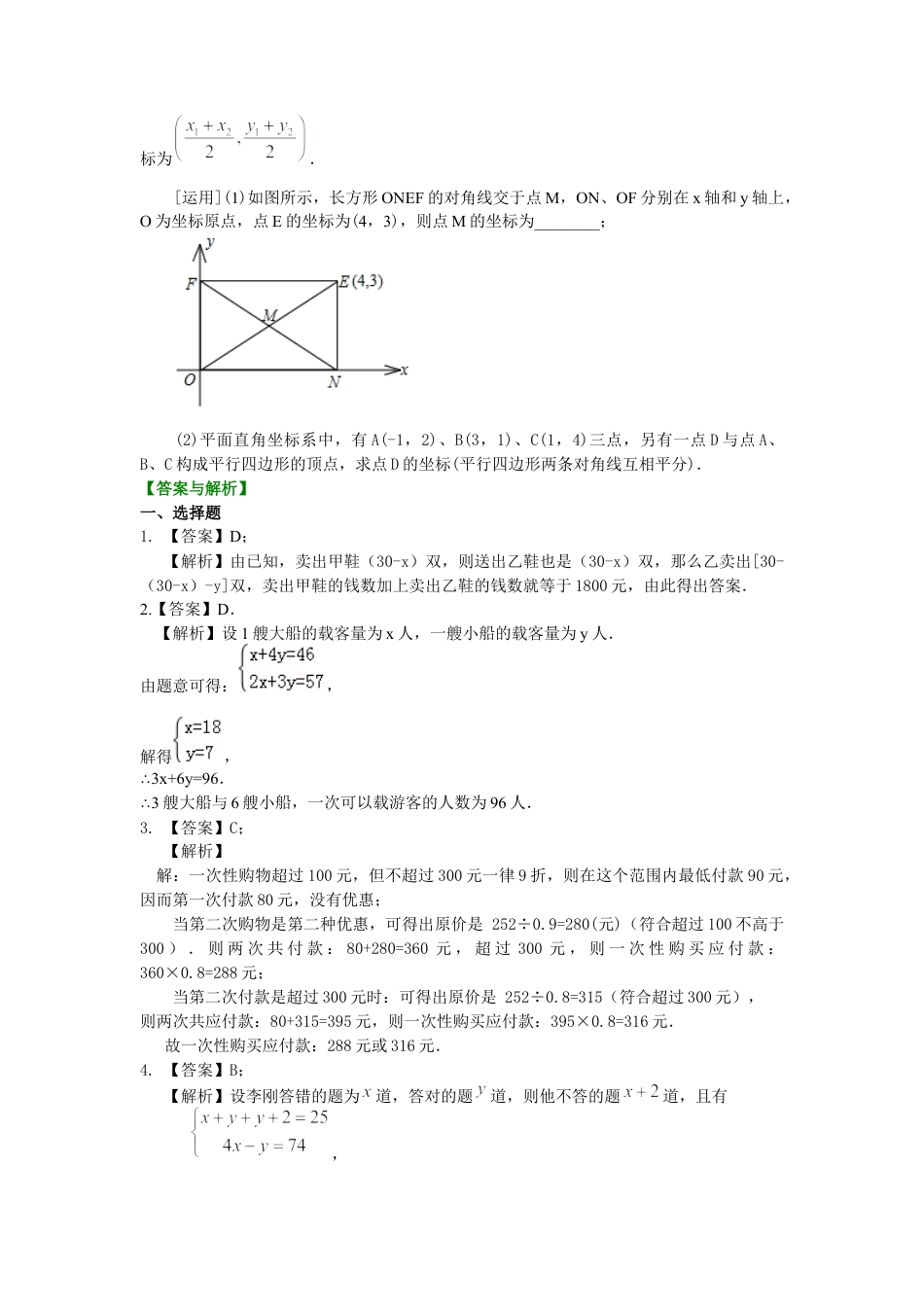 湘教版初中数学七年级下册知识点-实际问题与二元一次方程组（一）(提高)巩固练习.docx_第3页