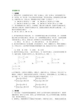 湘教版初中数学七年级下册知识点-实际问题与二元一次方程组（一）(提高)巩固练习.docx