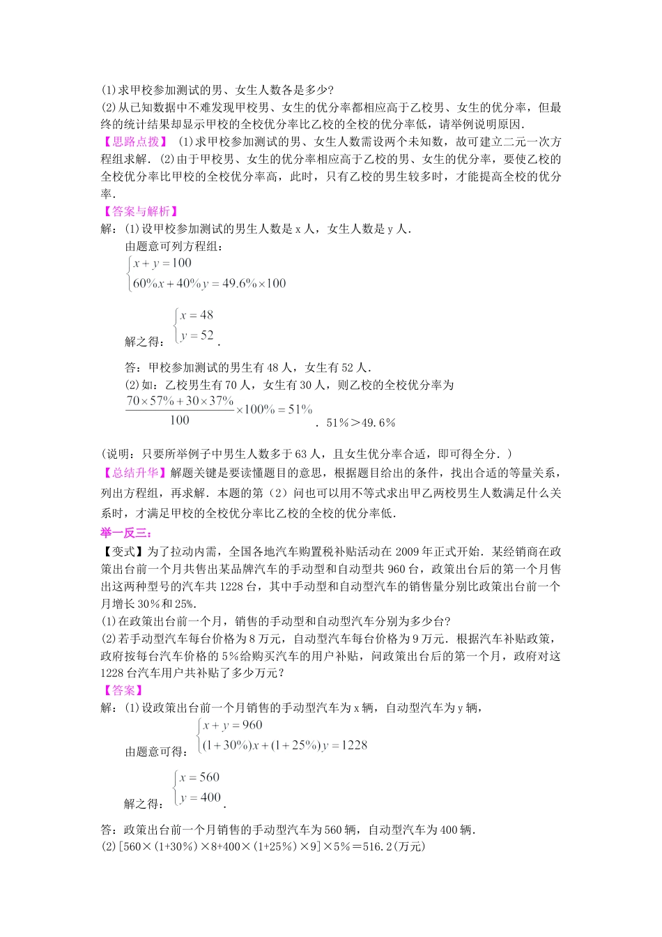 湘教版初中数学七年级下册知识点-实际问题与二元一次方程组（一）(提高)知识讲解.docx_第2页