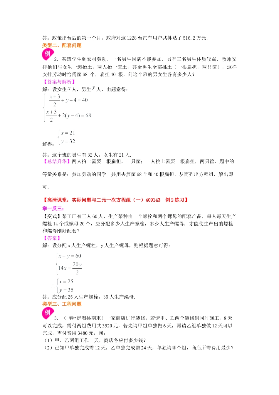 湘教版初中数学七年级下册知识点-实际问题与二元一次方程组（一）(提高)知识讲解.docx_第3页