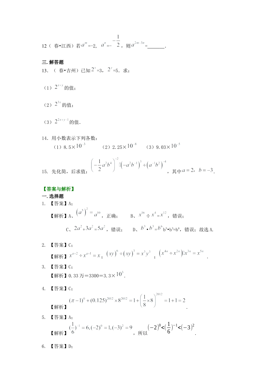 湘教版初中数学七年级下册知识点-同底数幂的除法 巩固练习.docx_第2页
