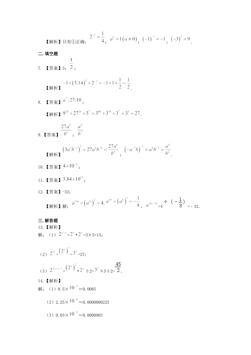 湘教版初中数学七年级下册知识点-同底数幂的除法 巩固练习.docx_第3页