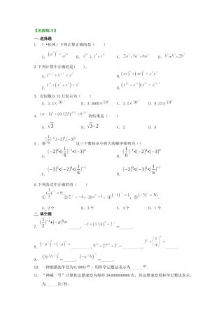 湘教版初中数学七年级下册知识点-同底数幂的除法 巩固练习.docx