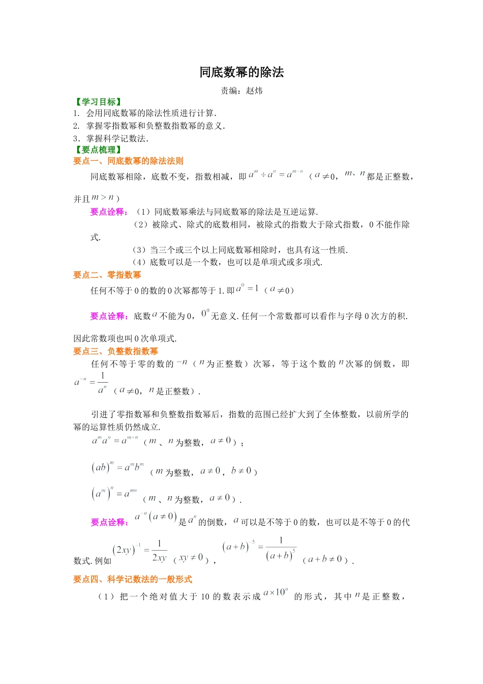 湘教版初中数学七年级下册知识点-同底数幂的除法 知识讲解.docx_第1页
