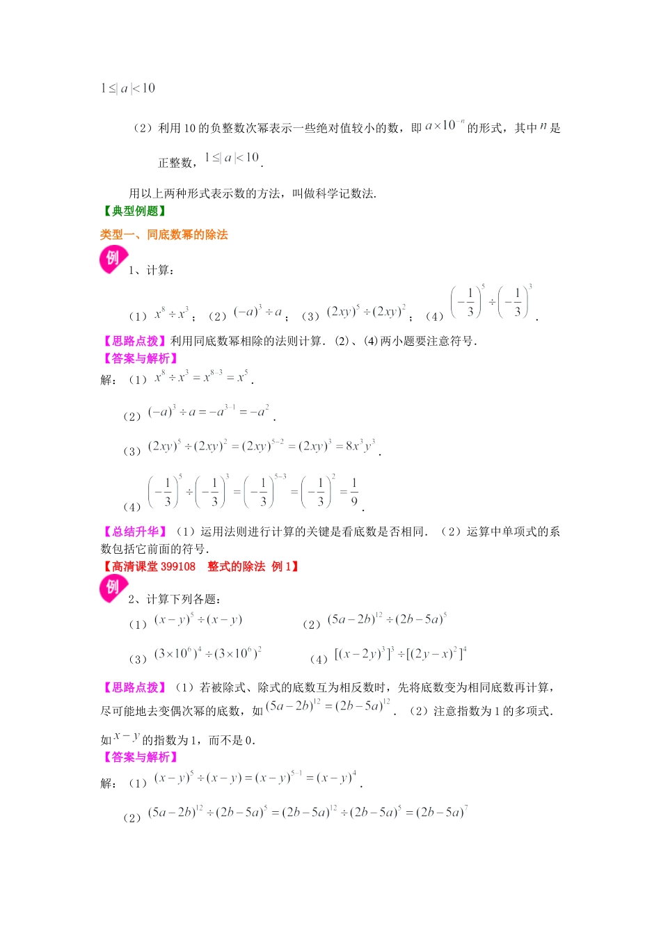 湘教版初中数学七年级下册知识点-同底数幂的除法 知识讲解.docx_第2页