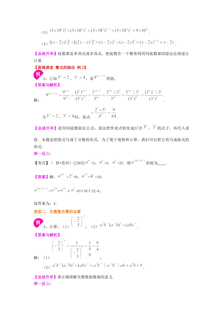 湘教版初中数学七年级下册知识点-同底数幂的除法 知识讲解.docx_第3页