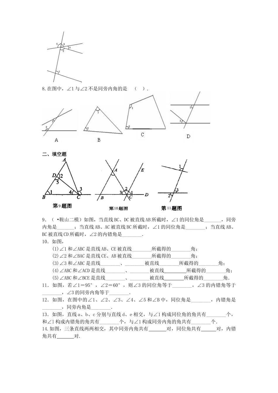 湘教版初中数学七年级下册知识点-同位角、内错角、同旁内角（不分层）巩固练习.docx_第2页