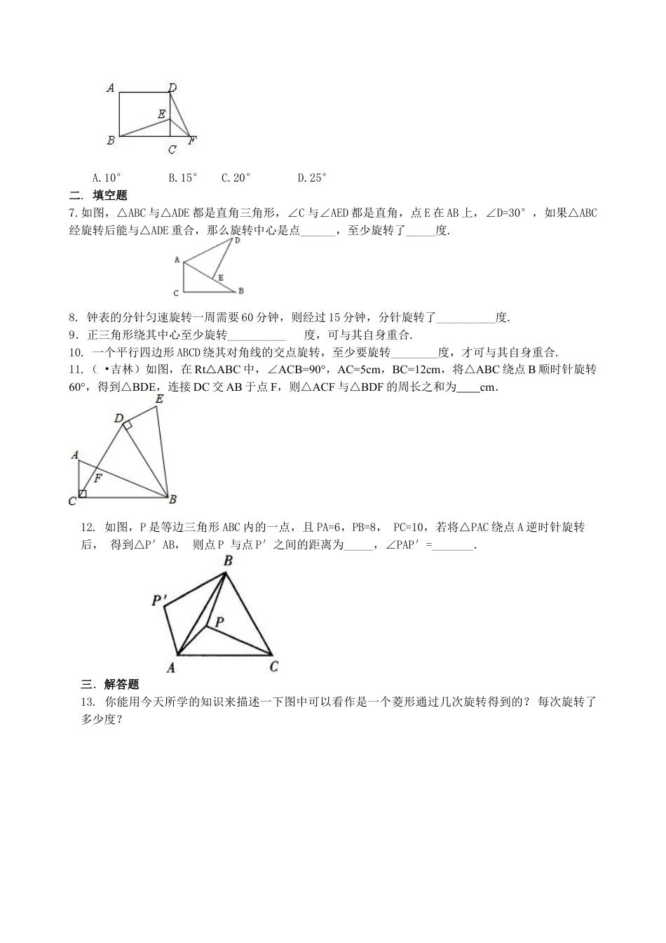 湘教版初中数学七年级下册知识点-图形的旋转--巩固练习.docx_第2页