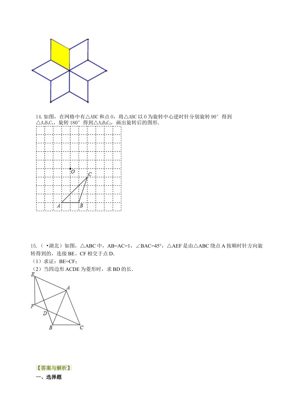 湘教版初中数学七年级下册知识点-图形的旋转--巩固练习.docx_第3页