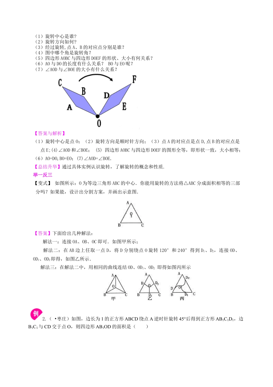 湘教版初中数学七年级下册知识点-图形的旋转--知识讲解.docx_第2页