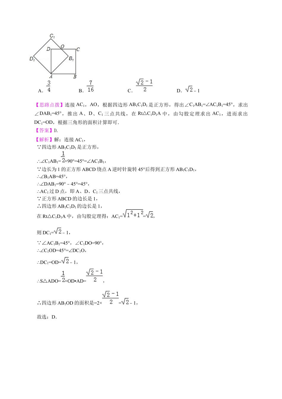 湘教版初中数学七年级下册知识点-图形的旋转--知识讲解.docx_第3页