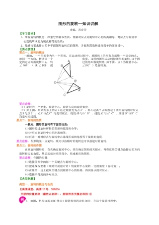 湘教版初中数学七年级下册知识点-图形的旋转--知识讲解.docx