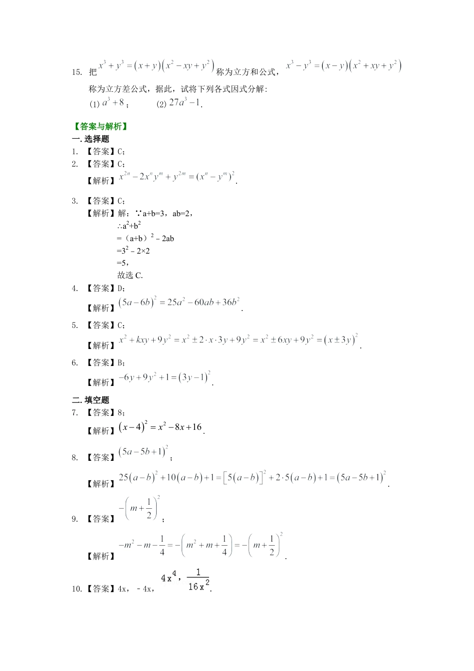 湘教版初中数学七年级下册知识点-完全平方公式（基础）巩固练习.docx_第2页