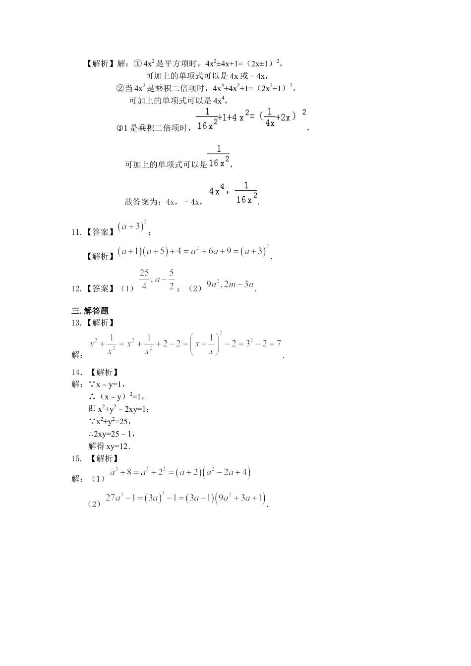 湘教版初中数学七年级下册知识点-完全平方公式（基础）巩固练习.docx_第3页