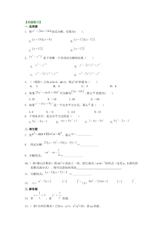 湘教版初中数学七年级下册知识点-完全平方公式（基础）巩固练习.docx
