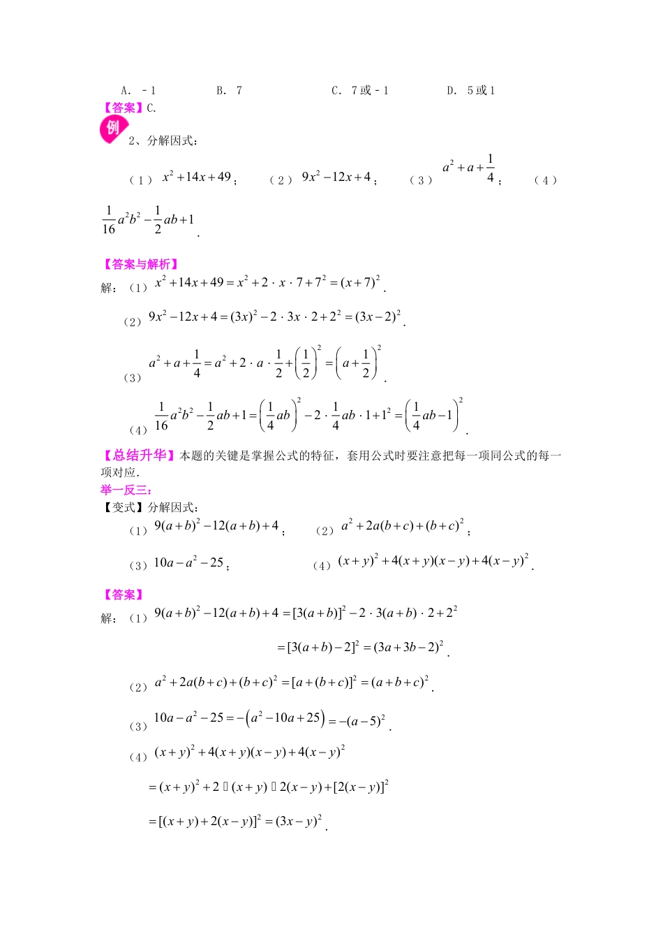 湘教版初中数学七年级下册知识点-完全平方公式（基础）知识讲解.docx_第2页