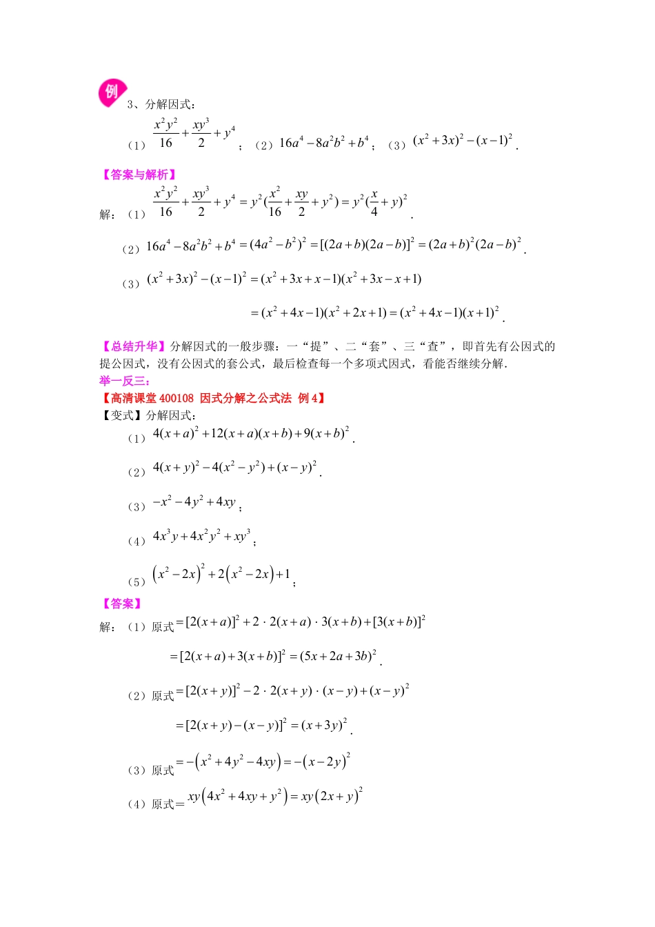湘教版初中数学七年级下册知识点-完全平方公式（基础）知识讲解.docx_第3页