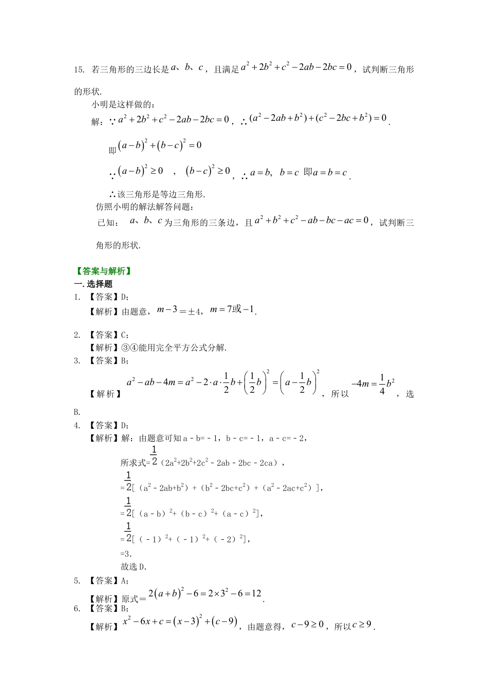 湘教版初中数学七年级下册知识点-完全平方公式（提高）巩固练习.docx_第2页