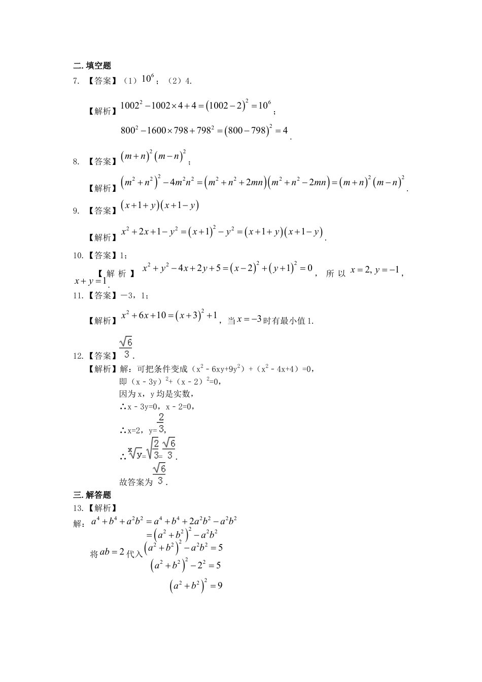 湘教版初中数学七年级下册知识点-完全平方公式（提高）巩固练习.docx_第3页