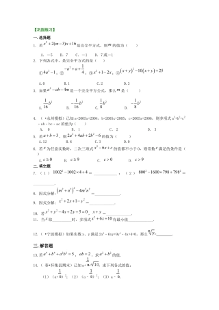 湘教版初中数学七年级下册知识点-完全平方公式（提高）巩固练习.docx