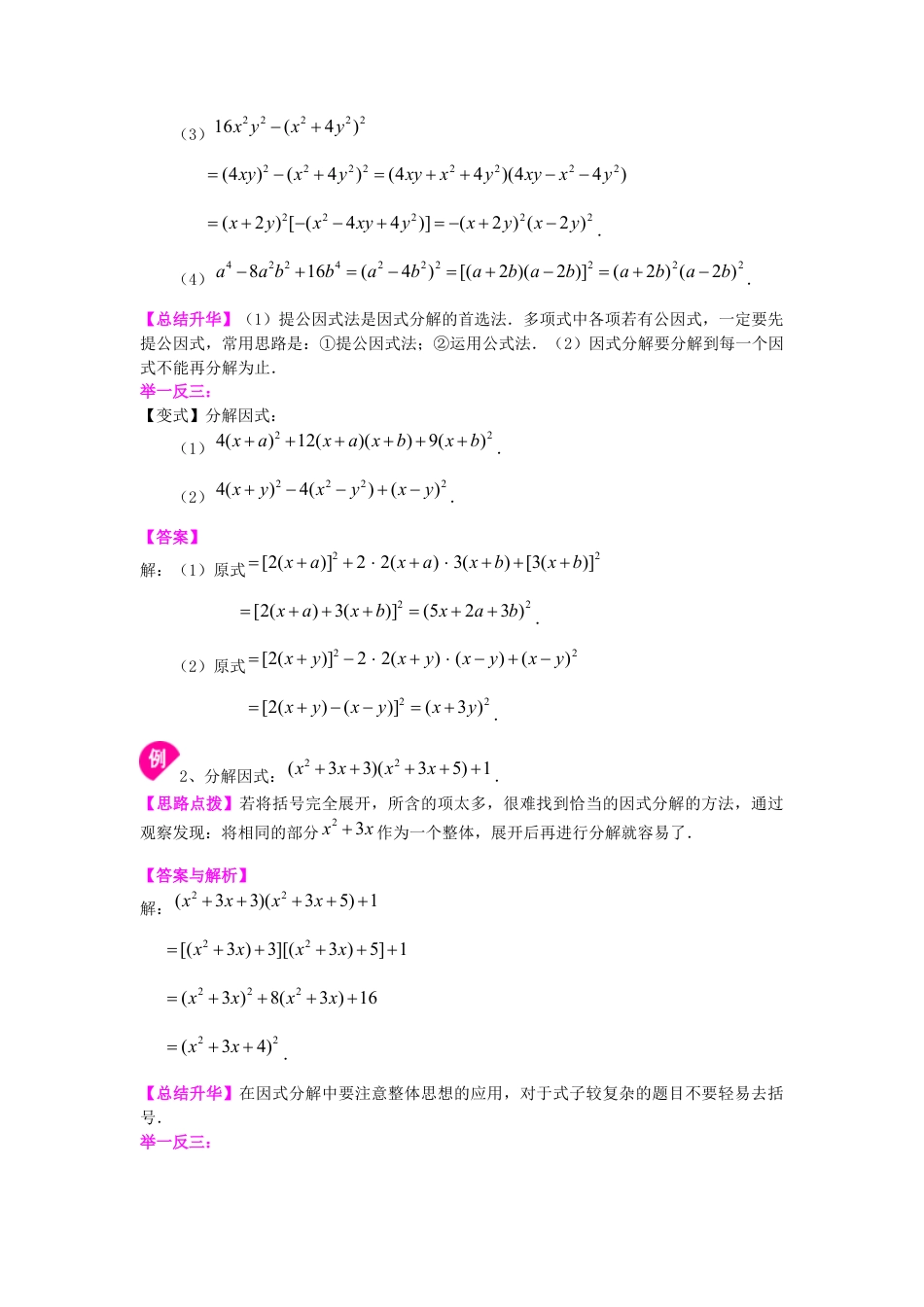 湘教版初中数学七年级下册知识点-完全平方公式（提高）知识讲解.docx_第2页