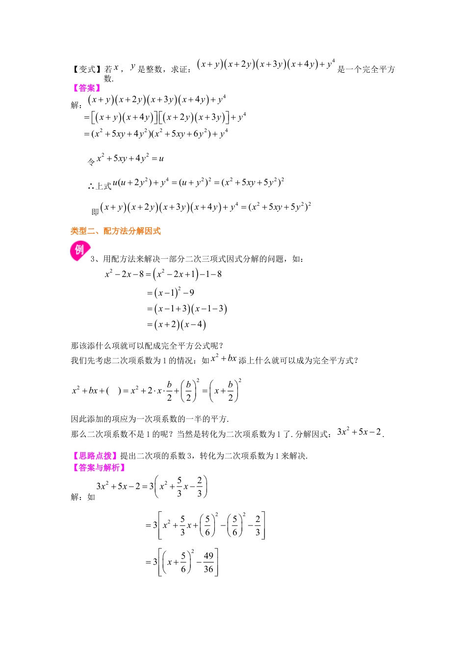 湘教版初中数学七年级下册知识点-完全平方公式（提高）知识讲解.docx_第3页