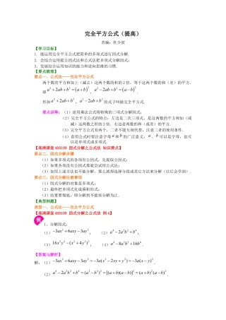 湘教版初中数学七年级下册知识点-完全平方公式（提高）知识讲解.docx
