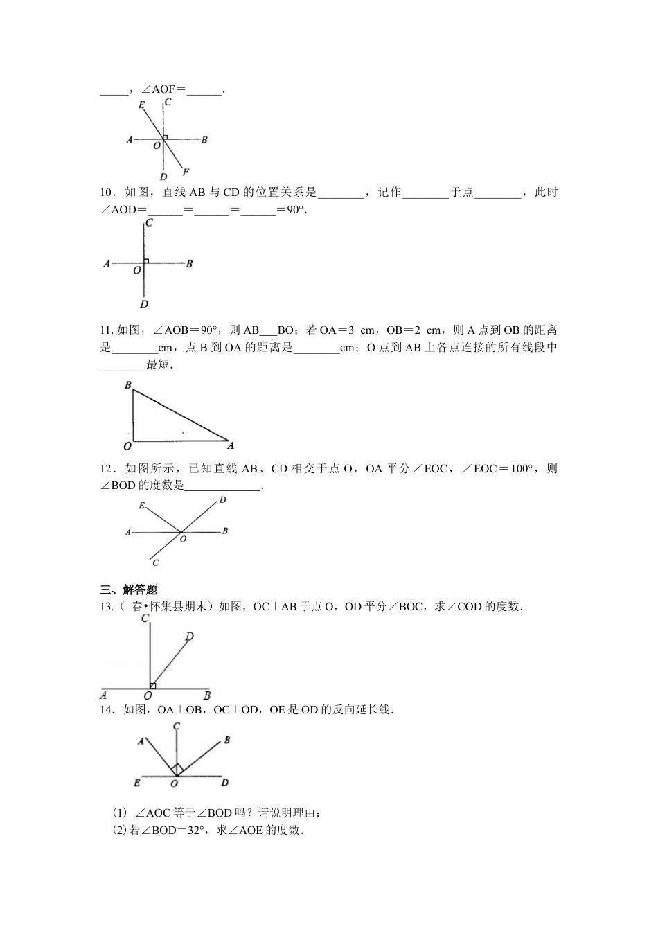 湘教版初中数学七年级下册知识点-相交线，垂线（基础）巩固练习.docx_第2页