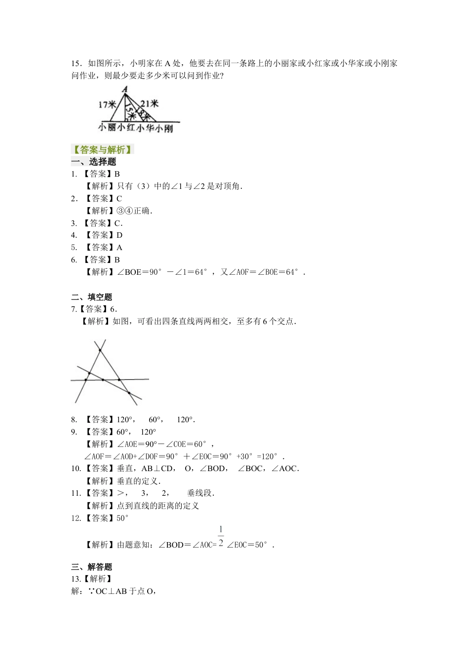 湘教版初中数学七年级下册知识点-相交线，垂线（基础）巩固练习.docx_第3页