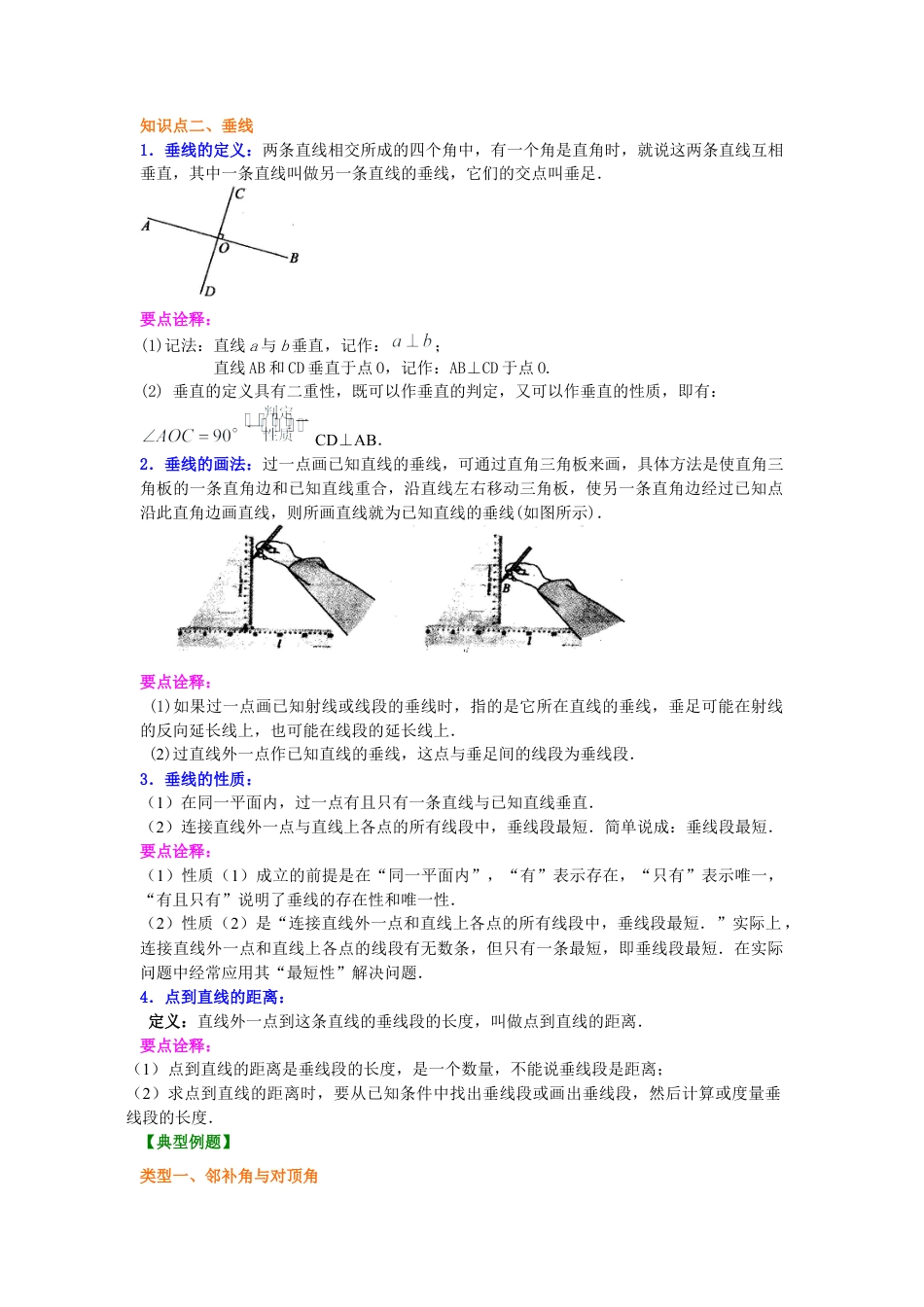 湘教版初中数学七年级下册知识点-相交线，垂线（基础）知识讲解.docx_第2页