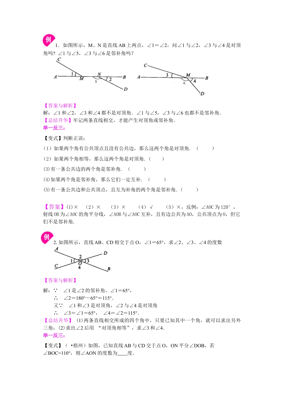 湘教版初中数学七年级下册知识点-相交线，垂线（基础）知识讲解.docx_第3页