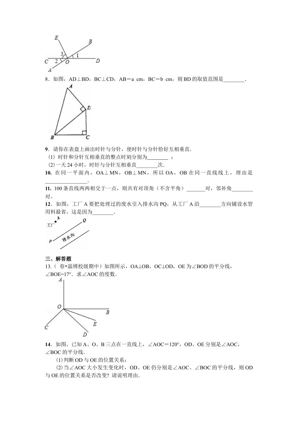 湘教版初中数学七年级下册知识点-相交线，垂线（提高）巩固练习.docx_第2页