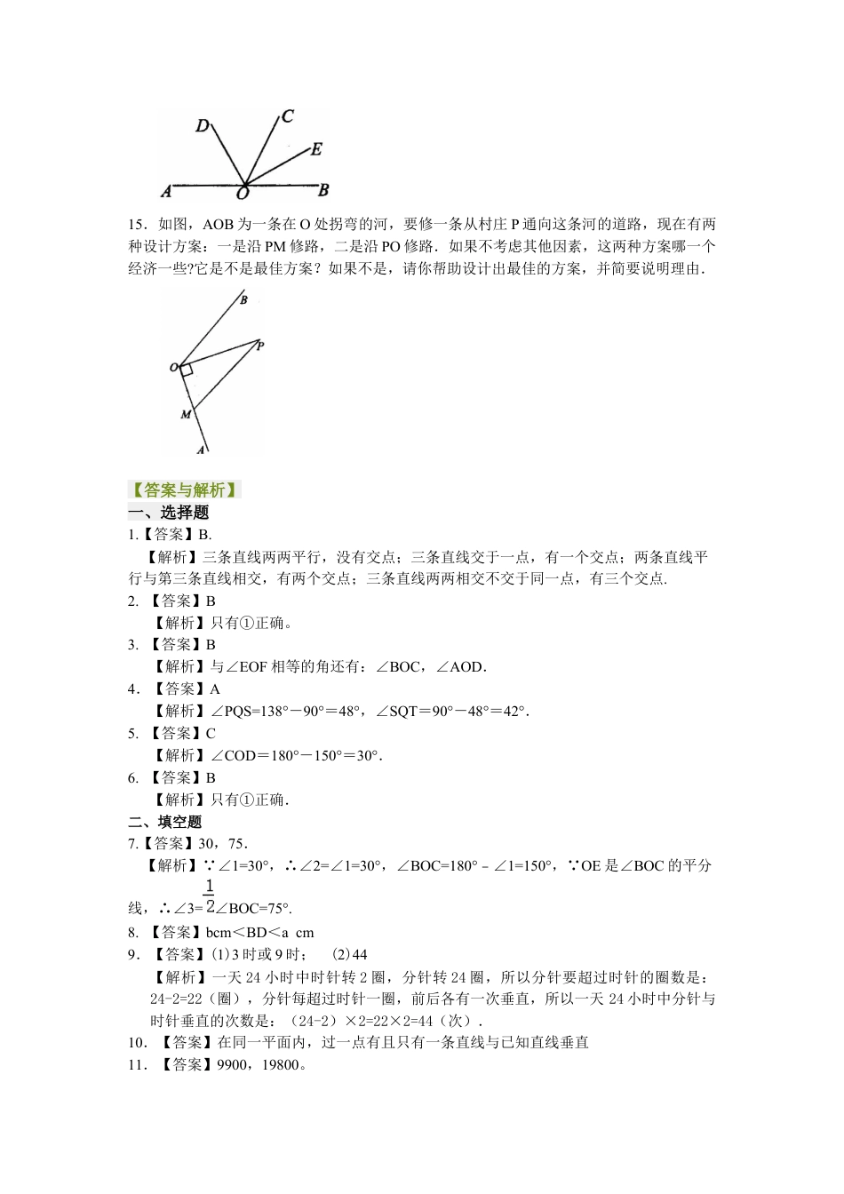 湘教版初中数学七年级下册知识点-相交线，垂线（提高）巩固练习.docx_第3页