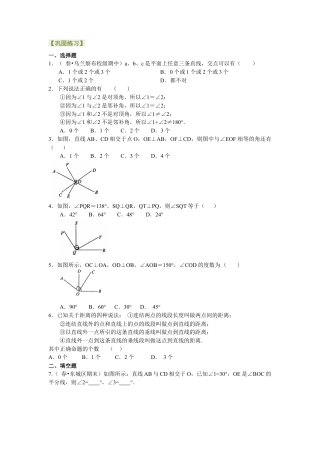 湘教版初中数学七年级下册知识点-相交线，垂线（提高）巩固练习.docx
