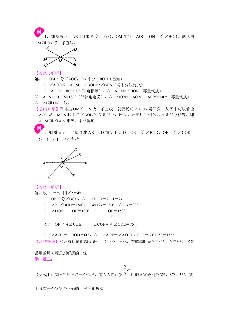 湘教版初中数学七年级下册知识点-相交线，垂线（提高）知识讲解.docx_第3页