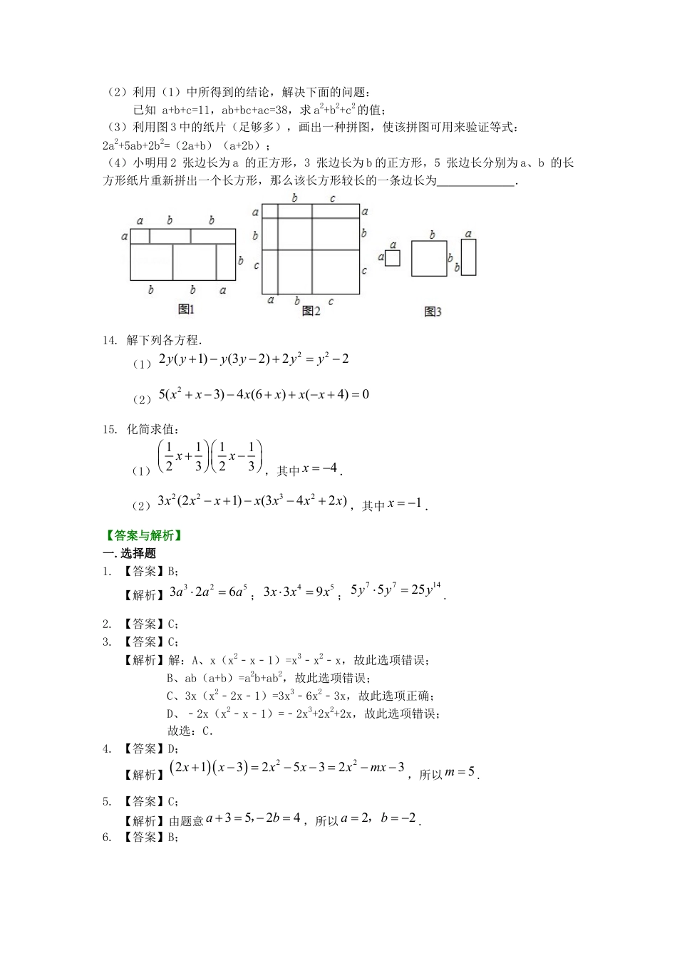 湘教版初中数学七年级下册知识点-整式的乘法（基础）巩固练习.docx_第2页