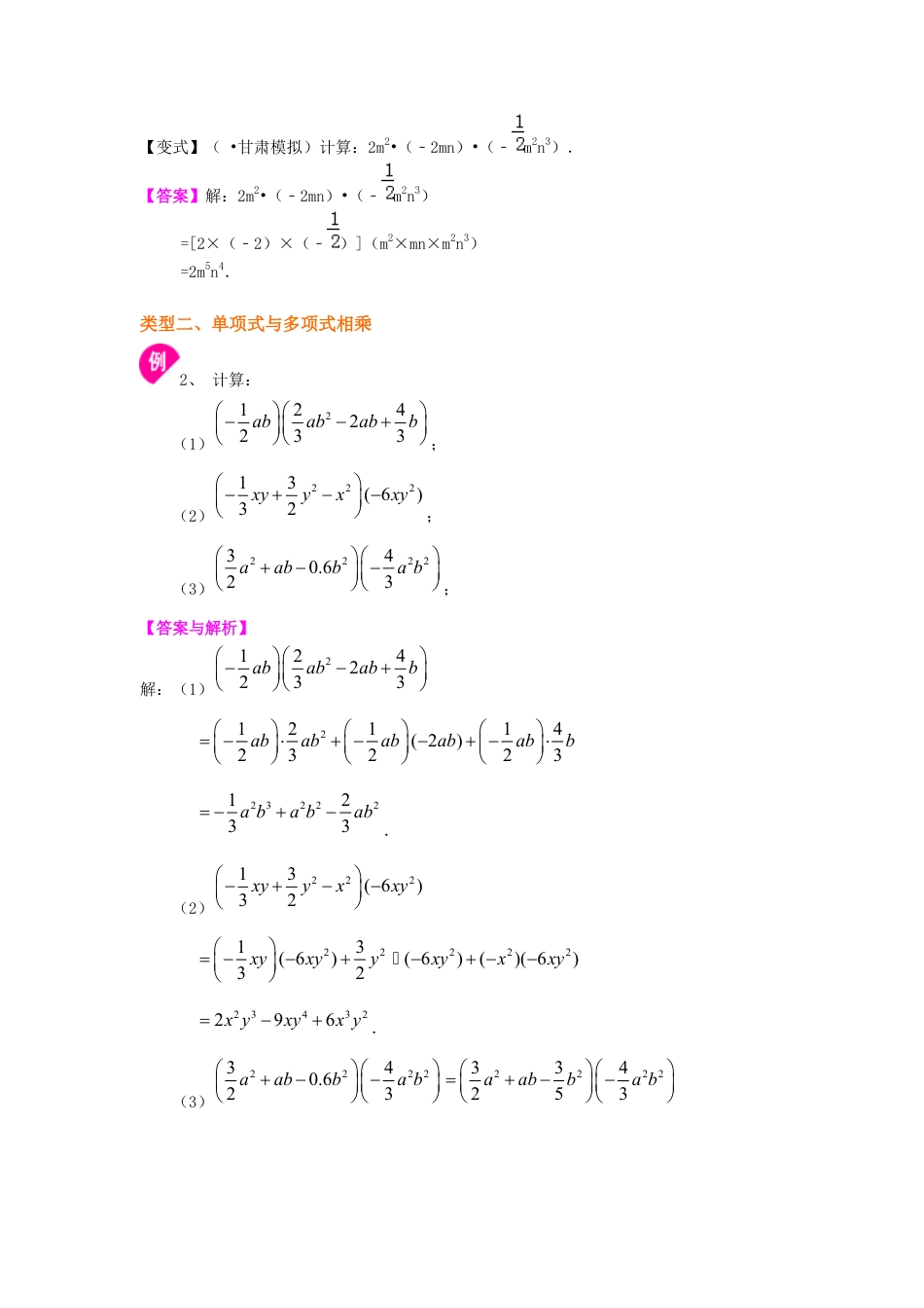 湘教版初中数学七年级下册知识点-整式的乘法（基础）知识讲解.docx_第3页
