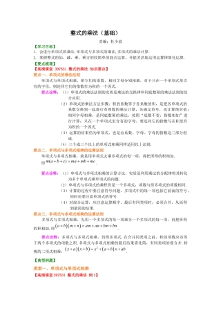 湘教版初中数学七年级下册知识点-整式的乘法（基础）知识讲解.docx