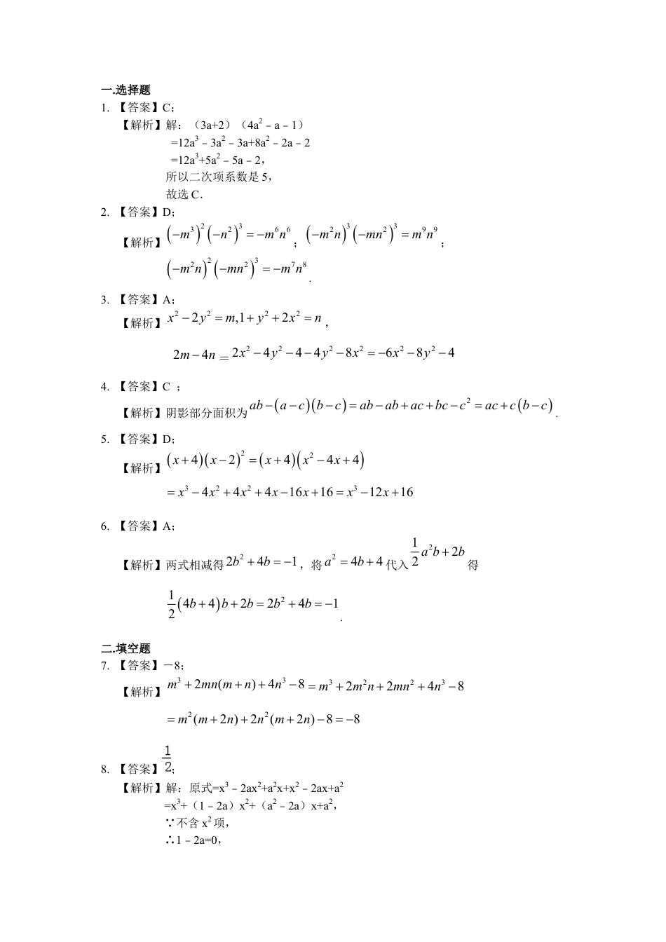 湘教版初中数学七年级下册知识点-整式的乘法（提高）巩固练习.docx_第3页