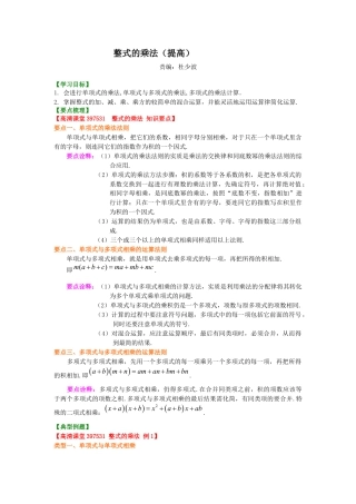 湘教版初中数学七年级下册知识点-整式的乘法（提高）知识讲解.docx