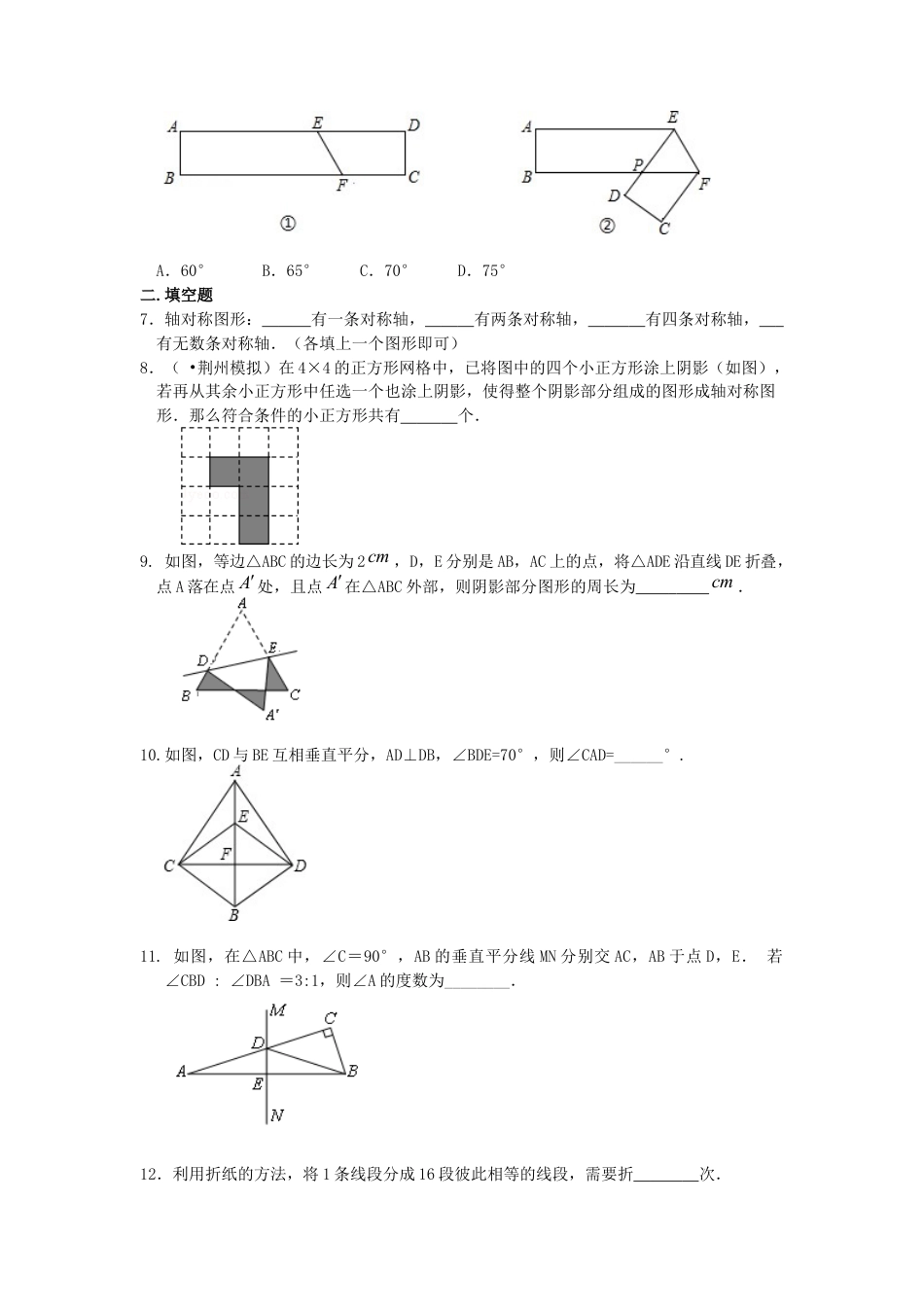湘教版初中数学七年级下册知识点-轴对称  巩固练习.docx_第2页
