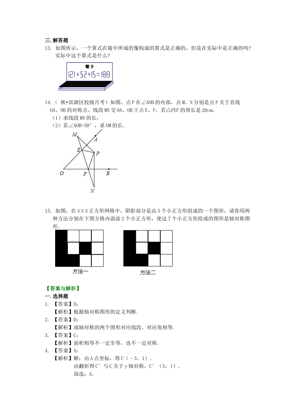 湘教版初中数学七年级下册知识点-轴对称  巩固练习.docx_第3页