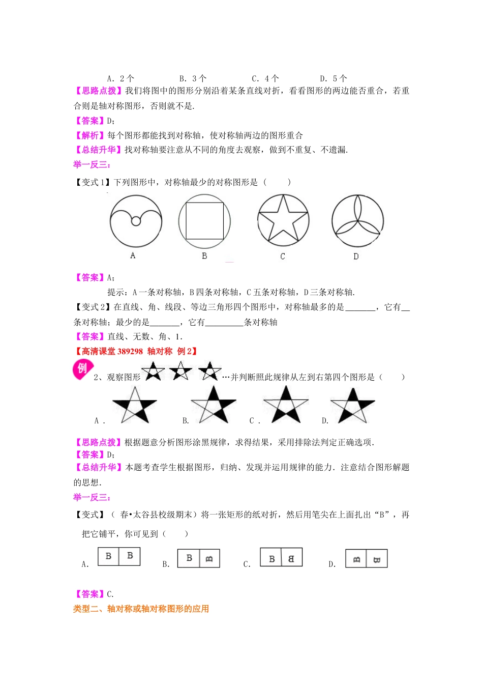 湘教版初中数学七年级下册知识点-轴对称  知识讲解.docx_第2页