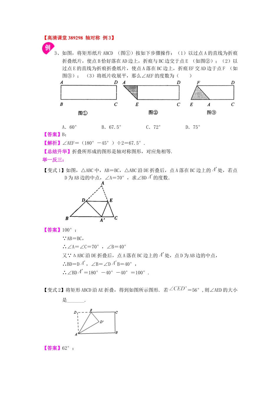 湘教版初中数学七年级下册知识点-轴对称  知识讲解.docx_第3页