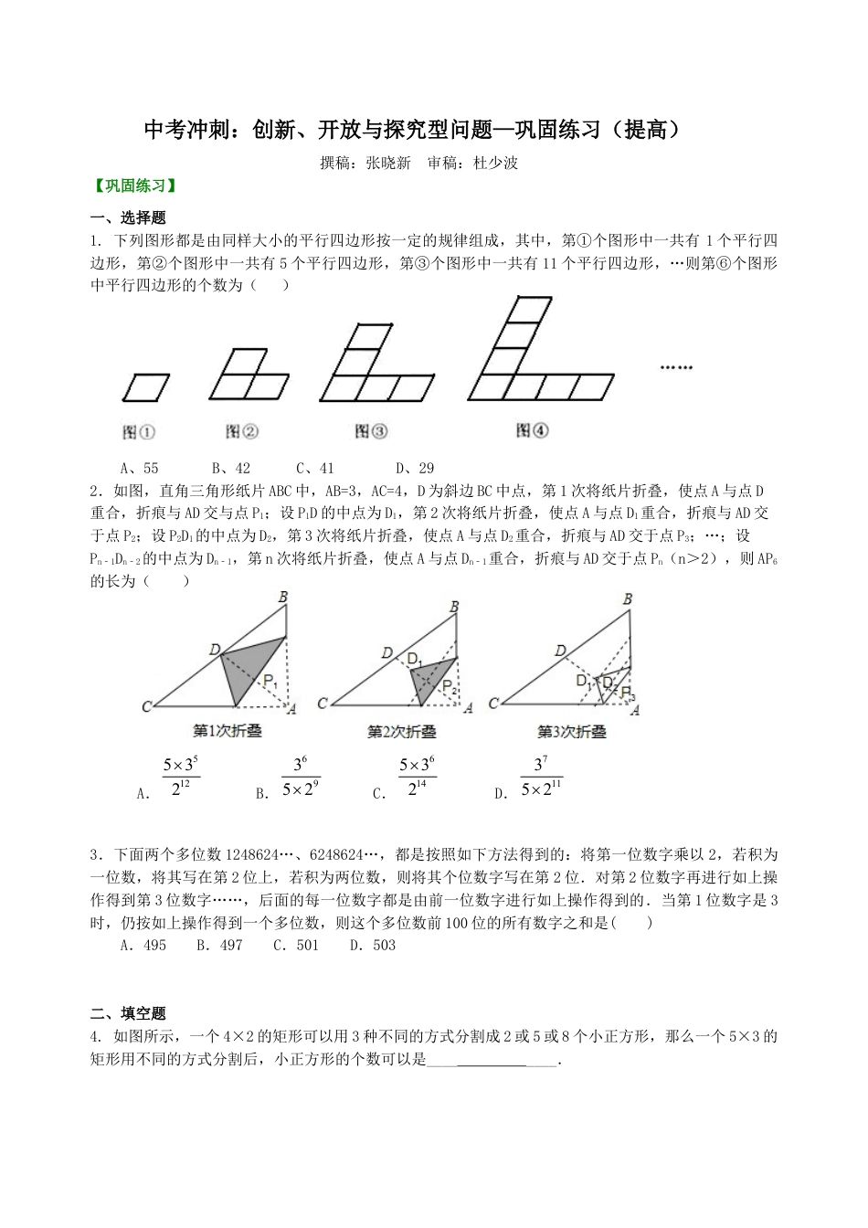 湘教版初中数学中考冲刺：创新、开放与探究型问题--巩固练习（提高） .docx_第1页