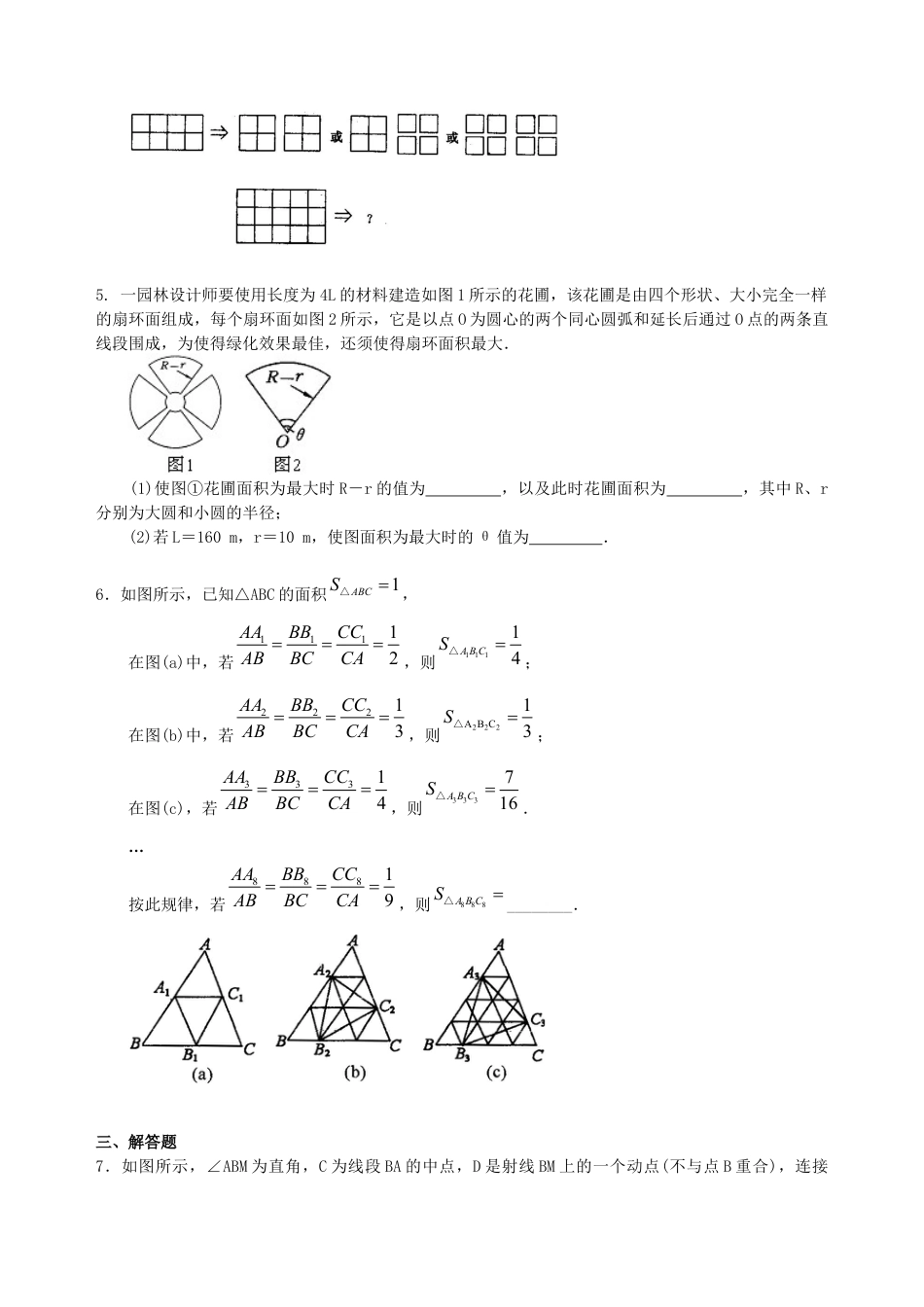 湘教版初中数学中考冲刺：创新、开放与探究型问题--巩固练习（提高） .docx_第2页