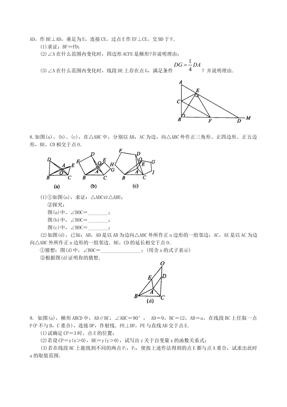 湘教版初中数学中考冲刺：创新、开放与探究型问题--巩固练习（提高） .docx_第3页