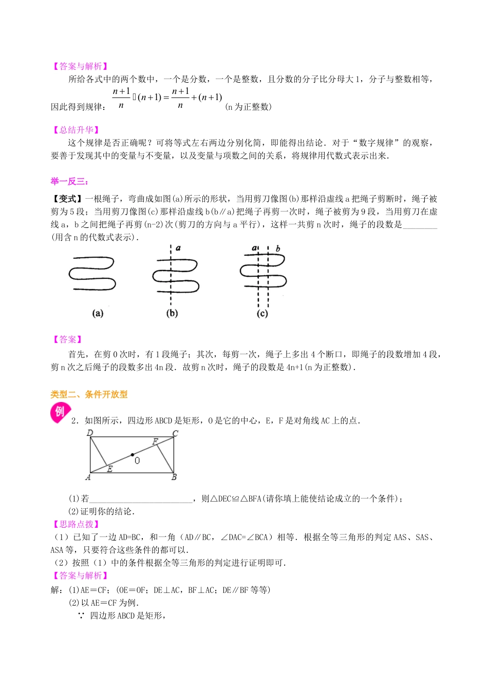 湘教版初中数学中考冲刺：创新、开放与探究型问题--知识讲解（基础）.docx_第2页