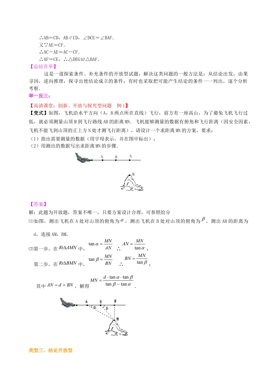 湘教版初中数学中考冲刺：创新、开放与探究型问题--知识讲解（基础）.docx_第3页