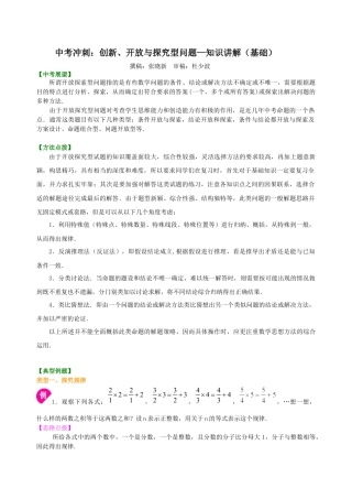 湘教版初中数学中考冲刺：创新、开放与探究型问题--知识讲解（基础）.docx